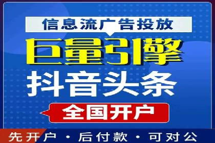 案例解读：信息流开户返点的三大策略